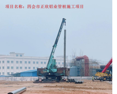 正欣铝业管桩项目.png