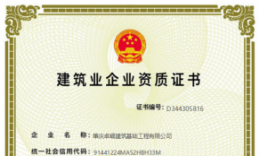 企业资质