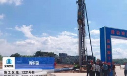 清华园管桩施工项目